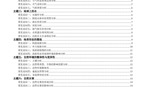题型05高考地理简答题常见设问汇编-2025年高考地理热点&middot;重点&middot;难点专练（江苏专用）_2025年新高考资料_二轮复习_01高考语文等多个文件_2025年高三地理高考二轮复习专项提升