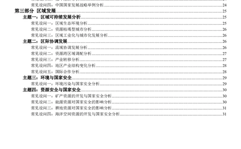 题型05高考地理简答题常见设问汇编-2025年高考地理热点&middot;重点&middot;难点专练（江苏专用）_2025年新高考资料_二轮复习_01高考语文等多个文件_2025年高三地理高考二轮复习专项提升