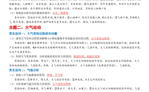 题型05高考地理简答题常见设问汇编-2025年高考地理热点&middot;重点&middot;难点专练（江苏专用）_2025年新高考资料_二轮复习_01高考语文等多个文件_2025年高三地理高考二轮复习专项提升