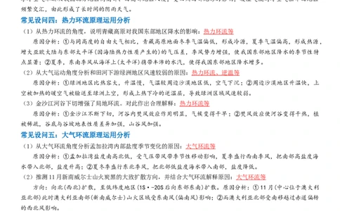 题型05高考地理简答题常见设问汇编-2025年高考地理热点&middot;重点&middot;难点专练（江苏专用）_2025年新高考资料_二轮复习_01高考语文等多个文件_2025年高三地理高考二轮复习专项提升