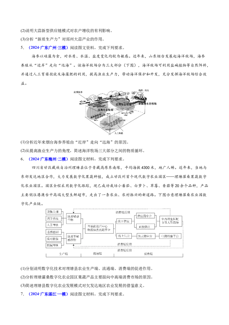 重难点09农业区位及其产业发展（原卷版）_2025年新高考资料_二轮复习_2025年高三地理高考二轮复习专项提升（新高考通用）3405802_重点&middot;难点&middot;热点专练（分地区）_广东专用