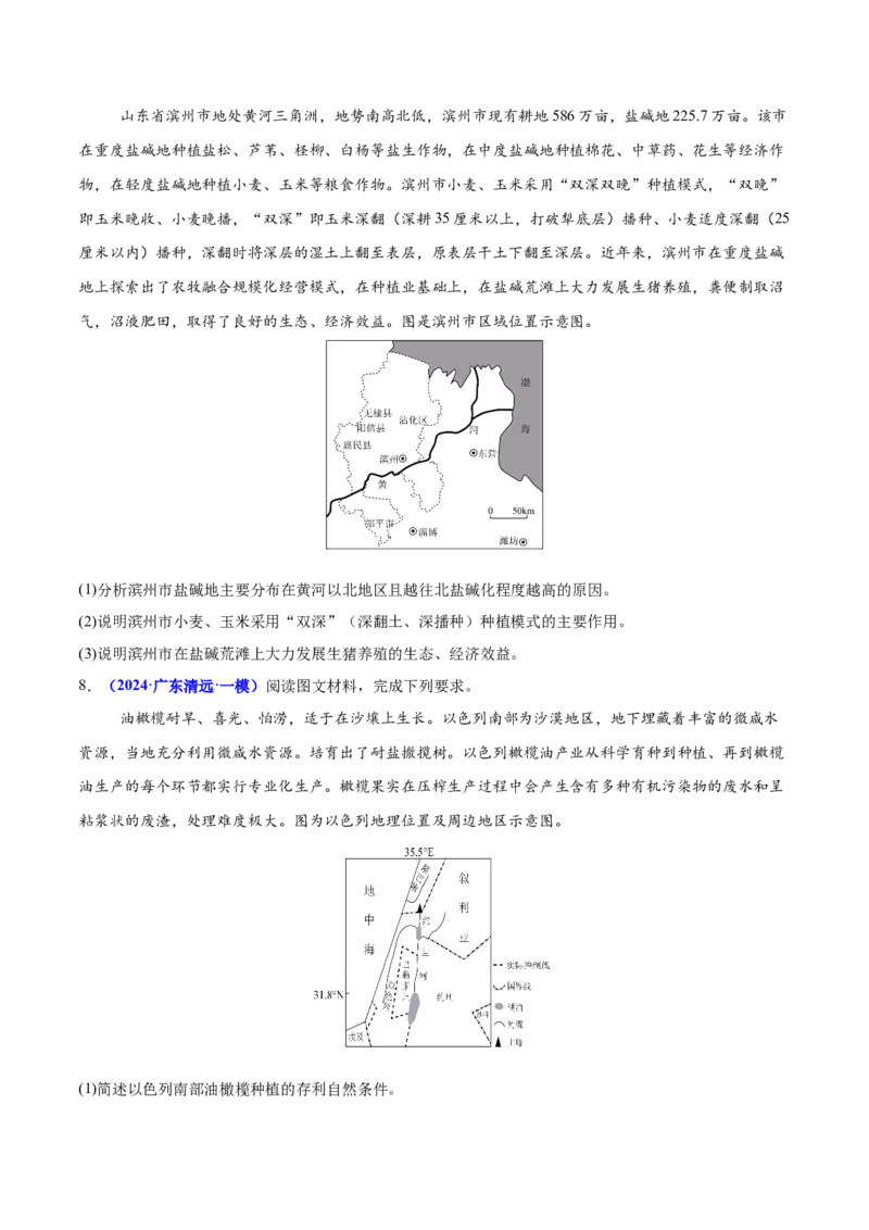 重难点09农业区位及其产业发展（原卷版）_2025年新高考资料_二轮复习_2025年高三地理高考二轮复习专项提升（新高考通用）3405802_重点&middot;难点&middot;热点专练（分地区）_广东专用