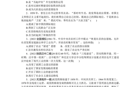 第26练_07高考历史_新高考复习资料_2023年新高考复习资料_2023《微专题&middot;小练习》&middot;历史&middot;新教材_2023《微专题&middot;小练习》&middot;历史&middot;新教材