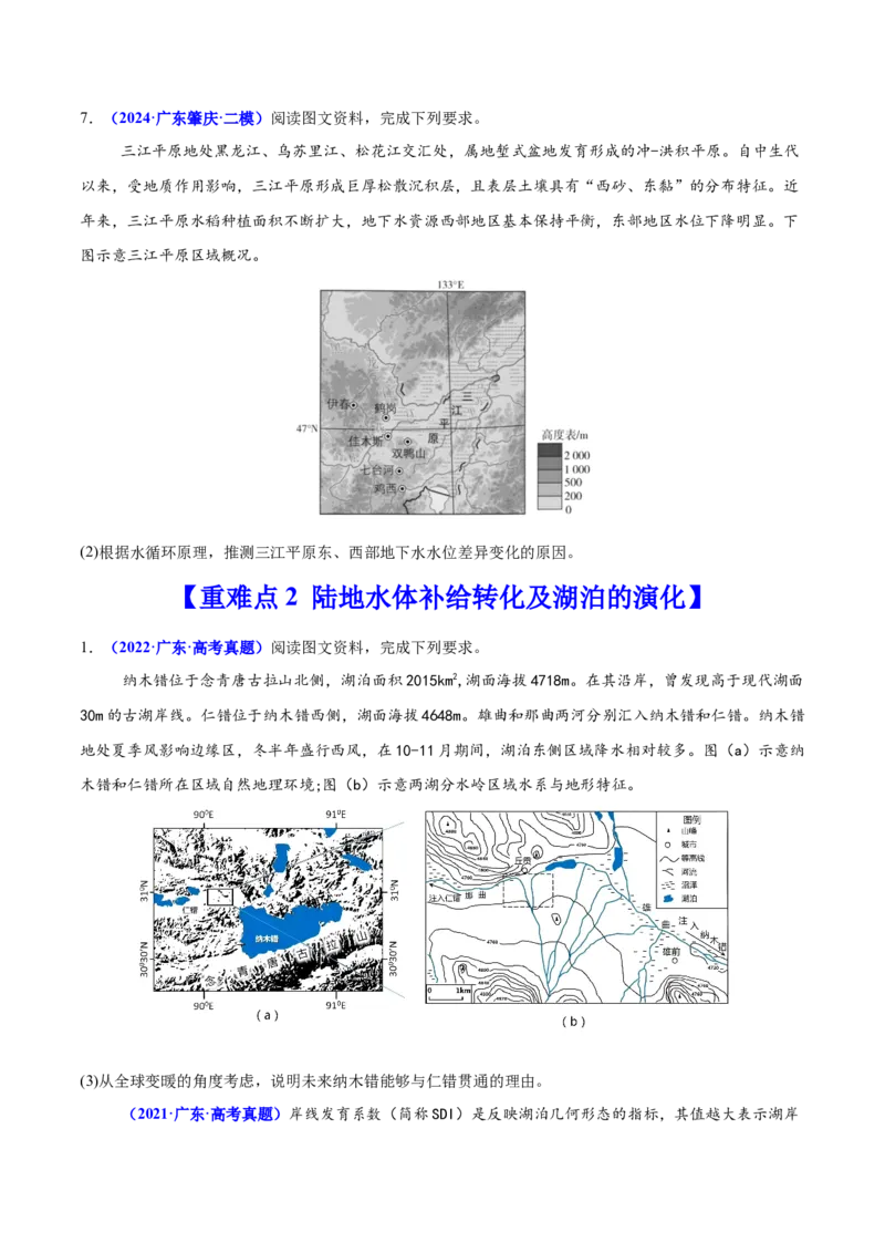 重难点04水体性质与运动（原卷版）_2025年新高考资料_二轮复习_01高考语文等多个文件_2025年高三地理高考二轮复习专项提升_重点&middot;难点&middot;热点专练（分地区）_广东专用
