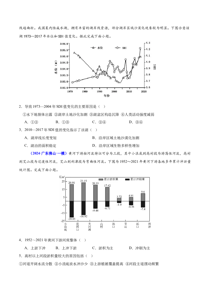 重难点04水体性质与运动（原卷版）_2025年新高考资料_二轮复习_01高考语文等多个文件_2025年高三地理高考二轮复习专项提升_重点&middot;难点&middot;热点专练（分地区）_广东专用