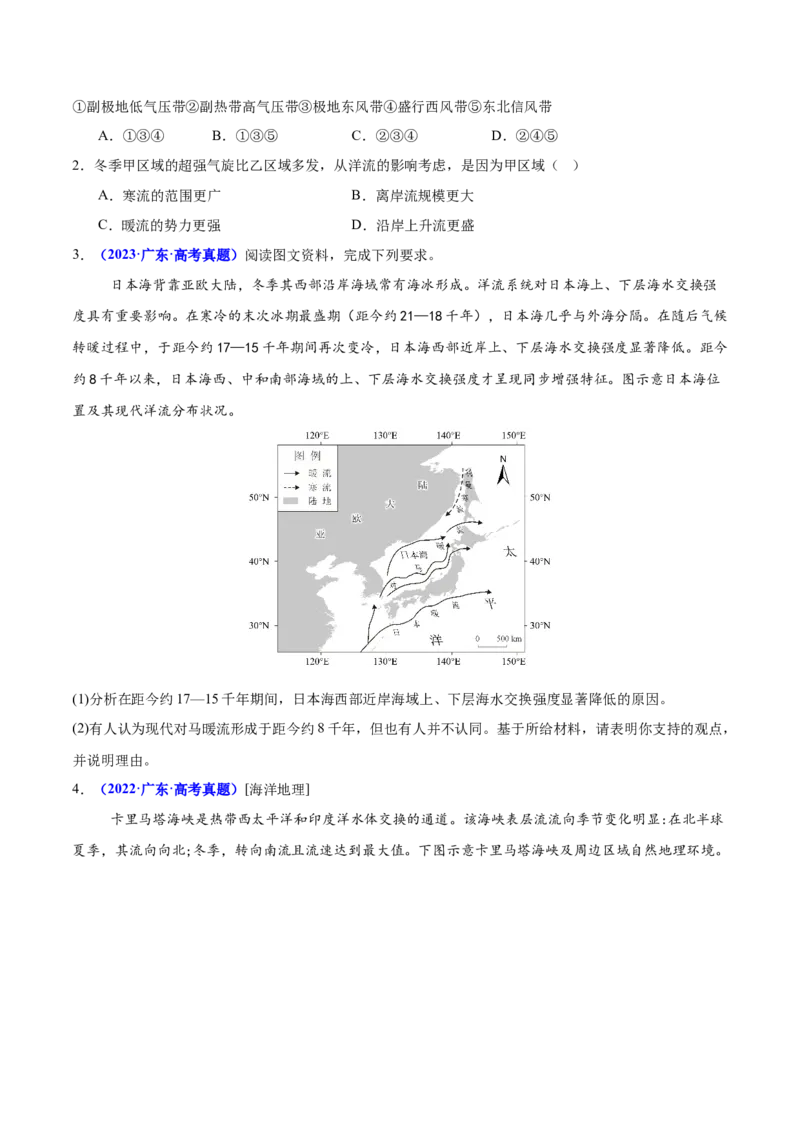 重难点04水体性质与运动（原卷版）_2025年新高考资料_二轮复习_01高考语文等多个文件_2025年高三地理高考二轮复习专项提升_重点&middot;难点&middot;热点专练（分地区）_广东专用