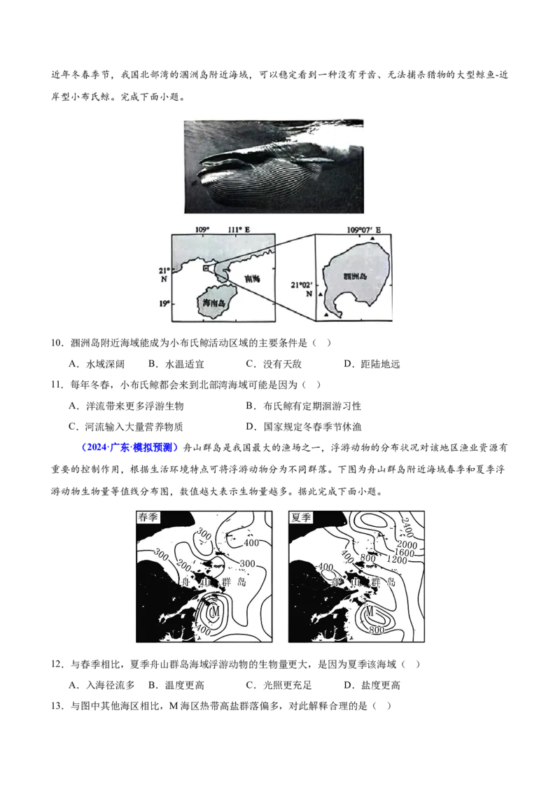重难点04水体性质与运动（原卷版）_2025年新高考资料_二轮复习_01高考语文等多个文件_2025年高三地理高考二轮复习专项提升_重点&middot;难点&middot;热点专练（分地区）_广东专用