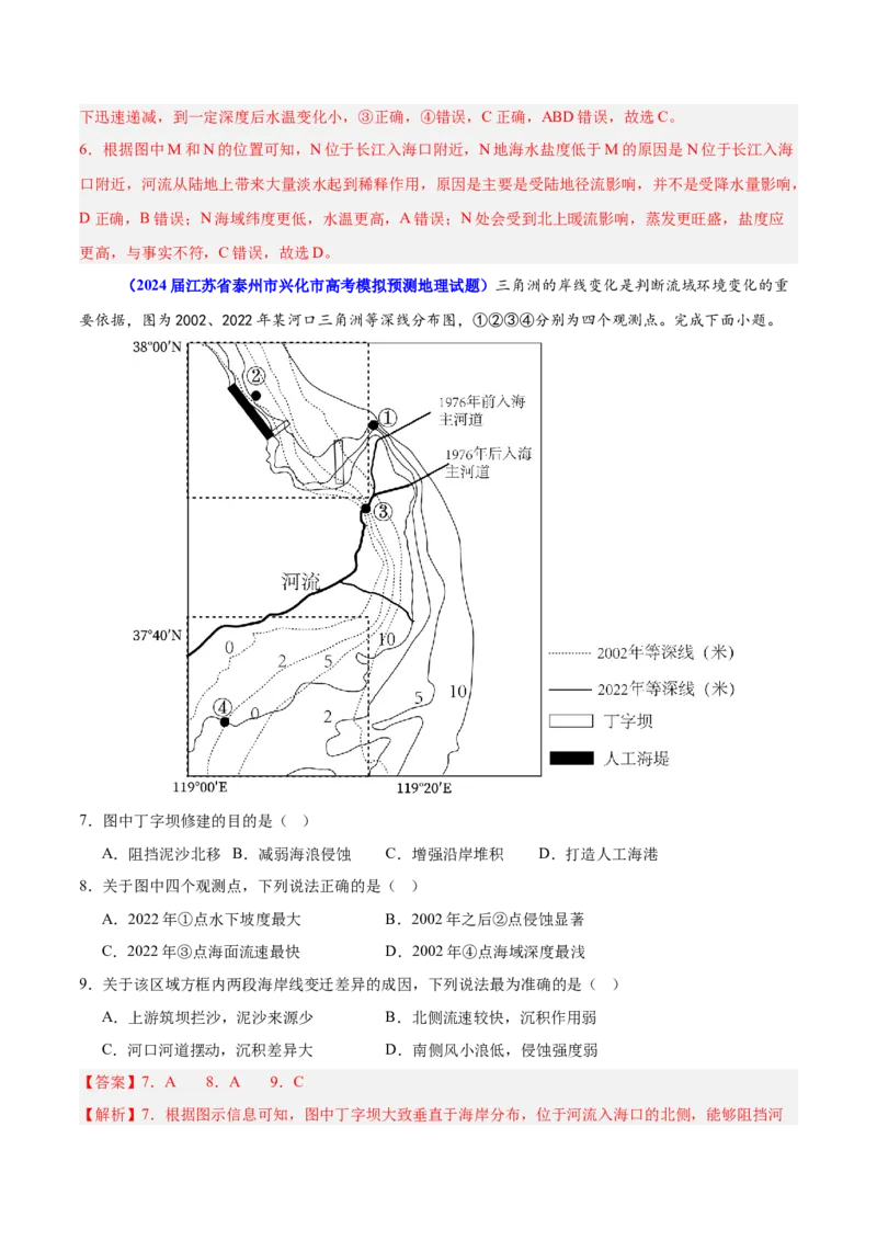 重难点02等值线图的判断（解析版）_2025年新高考资料_二轮复习_01高考语文等多个文件_2025年高三地理高考二轮复习专项提升_重点&middot;难点&middot;热点专练（分地区）_江苏专用