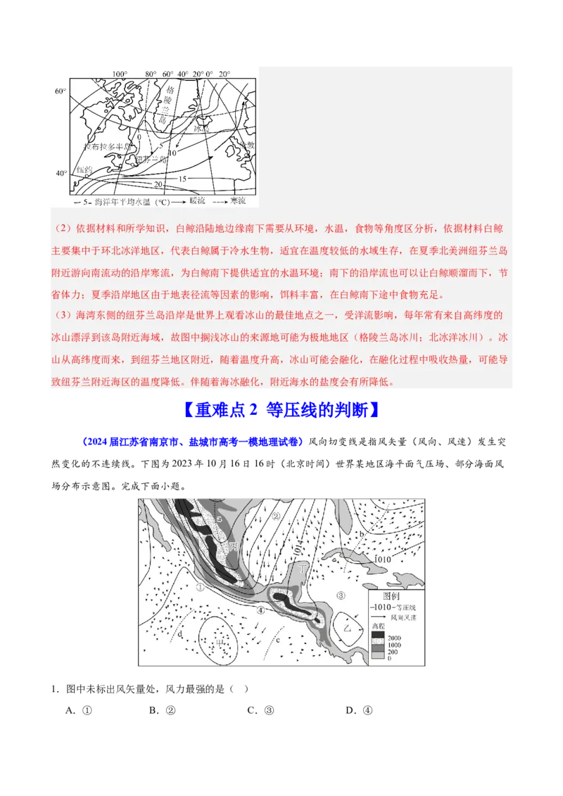 重难点02等值线图的判断（解析版）_2025年新高考资料_二轮复习_01高考语文等多个文件_2025年高三地理高考二轮复习专项提升_重点&middot;难点&middot;热点专练（分地区）_江苏专用