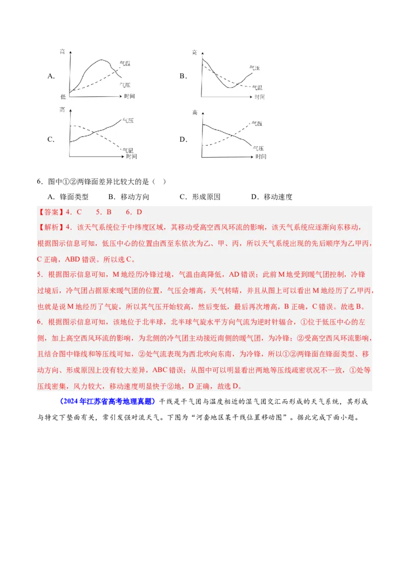 重难点02等值线图的判断（解析版）_2025年新高考资料_二轮复习_01高考语文等多个文件_2025年高三地理高考二轮复习专项提升_重点&middot;难点&middot;热点专练（分地区）_江苏专用