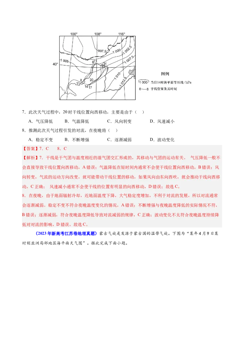 重难点02等值线图的判断（解析版）_2025年新高考资料_二轮复习_01高考语文等多个文件_2025年高三地理高考二轮复习专项提升_重点&middot;难点&middot;热点专练（分地区）_江苏专用