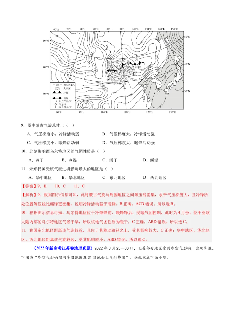 重难点02等值线图的判断（解析版）_2025年新高考资料_二轮复习_01高考语文等多个文件_2025年高三地理高考二轮复习专项提升_重点&middot;难点&middot;热点专练（分地区）_江苏专用