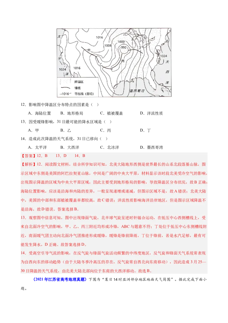 重难点02等值线图的判断（解析版）_2025年新高考资料_二轮复习_01高考语文等多个文件_2025年高三地理高考二轮复习专项提升_重点&middot;难点&middot;热点专练（分地区）_江苏专用