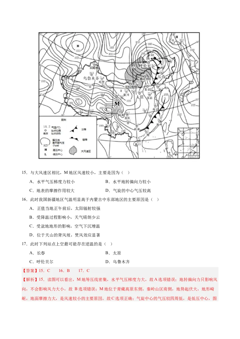 重难点02等值线图的判断（解析版）_2025年新高考资料_二轮复习_01高考语文等多个文件_2025年高三地理高考二轮复习专项提升_重点&middot;难点&middot;热点专练（分地区）_江苏专用