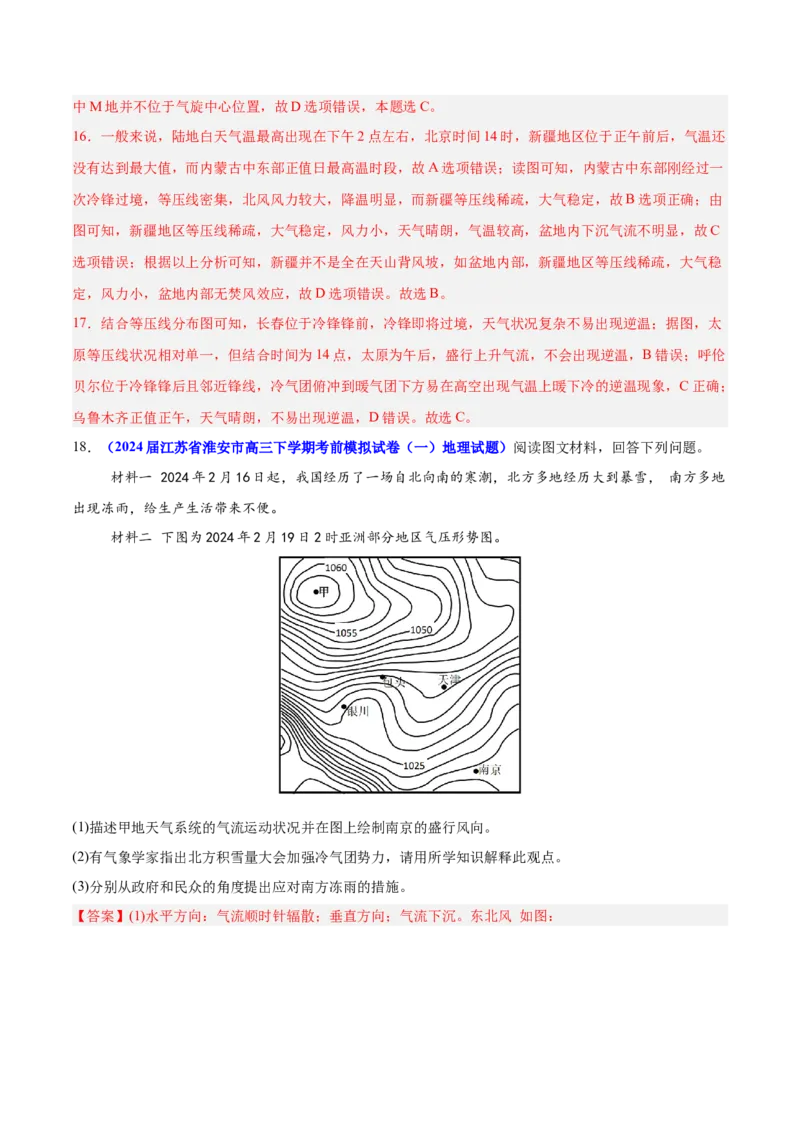 重难点02等值线图的判断（解析版）_2025年新高考资料_二轮复习_01高考语文等多个文件_2025年高三地理高考二轮复习专项提升_重点&middot;难点&middot;热点专练（分地区）_江苏专用