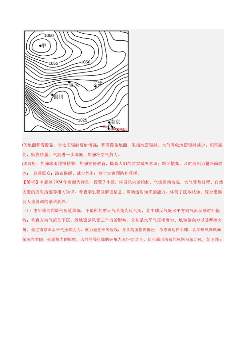 重难点02等值线图的判断（解析版）_2025年新高考资料_二轮复习_01高考语文等多个文件_2025年高三地理高考二轮复习专项提升_重点&middot;难点&middot;热点专练（分地区）_江苏专用
