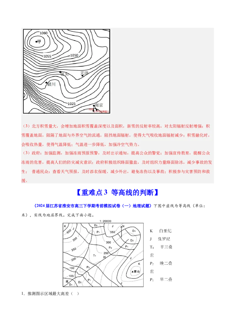 重难点02等值线图的判断（解析版）_2025年新高考资料_二轮复习_01高考语文等多个文件_2025年高三地理高考二轮复习专项提升_重点&middot;难点&middot;热点专练（分地区）_江苏专用