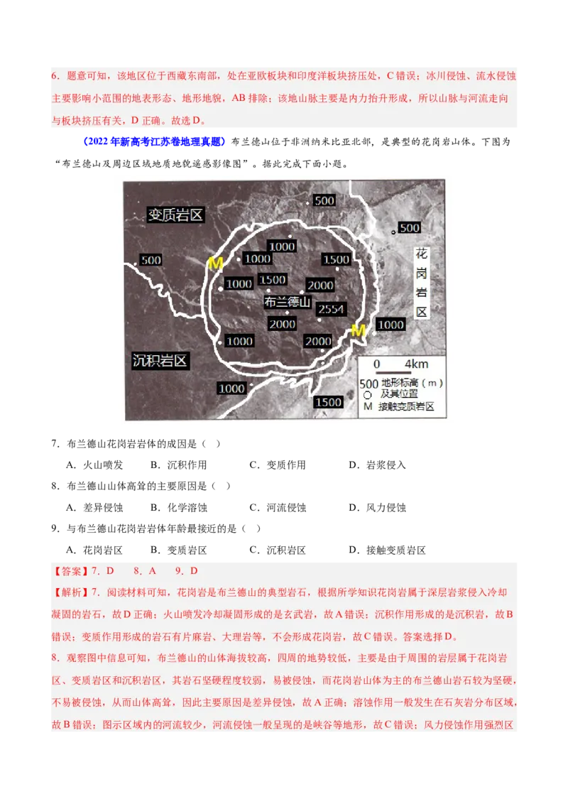 重难点02等值线图的判断（解析版）_2025年新高考资料_二轮复习_01高考语文等多个文件_2025年高三地理高考二轮复习专项提升_重点&middot;难点&middot;热点专练（分地区）_江苏专用