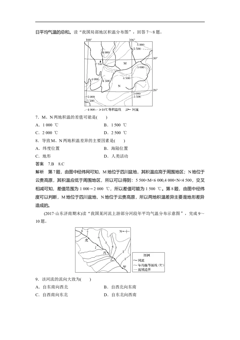 04专项突破练1等值线_通用版（老高考）复习资料_2023年复习资料_地理高三一轮复习系列_地理高三一轮复习系列《一轮复习讲义》（教师版）
