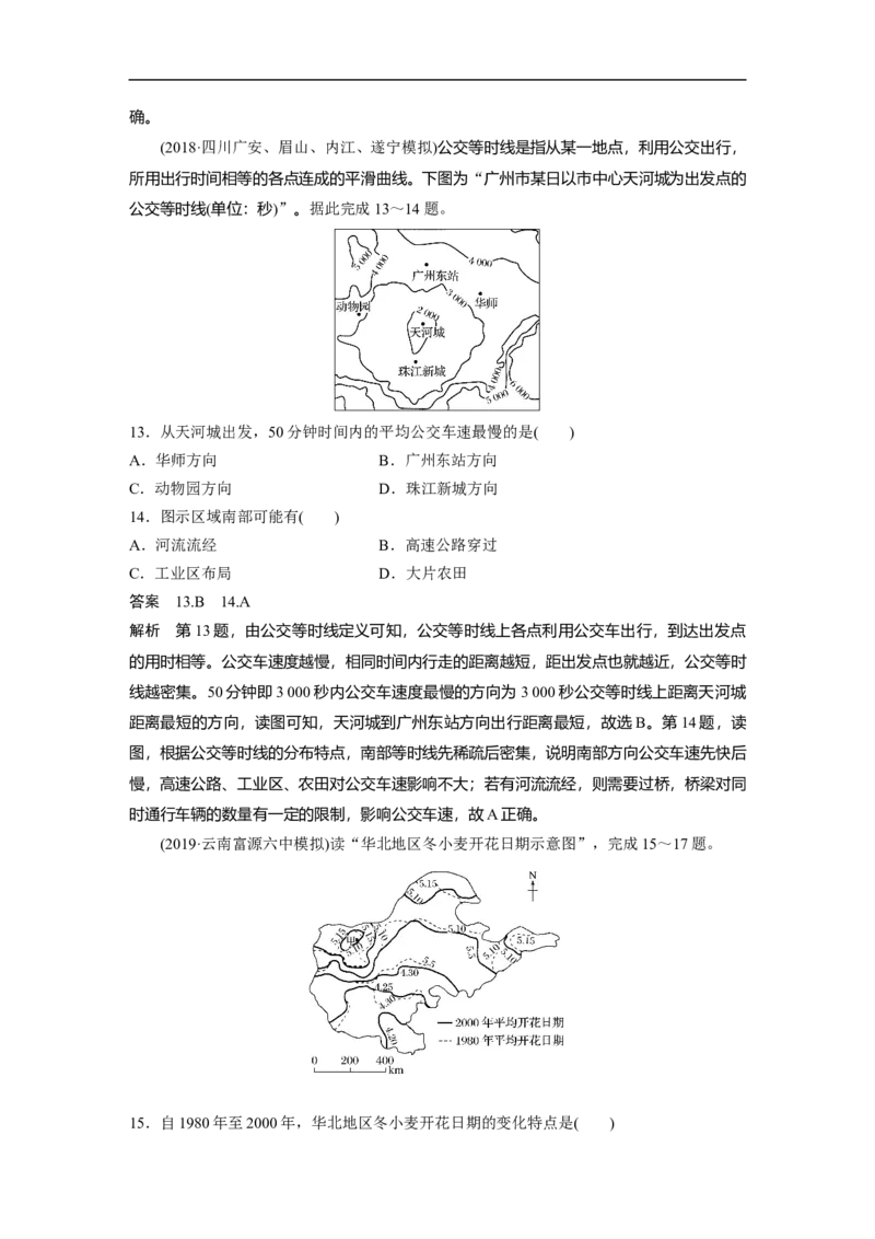 04专项突破练1等值线_通用版（老高考）复习资料_2023年复习资料_地理高三一轮复习系列_地理高三一轮复习系列《一轮复习讲义》（教师版）