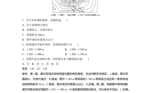 04专项突破练1等值线_通用版（老高考）复习资料_2023年复习资料_地理高三一轮复习系列_地理高三一轮复习系列《一轮复习讲义》（教师版）