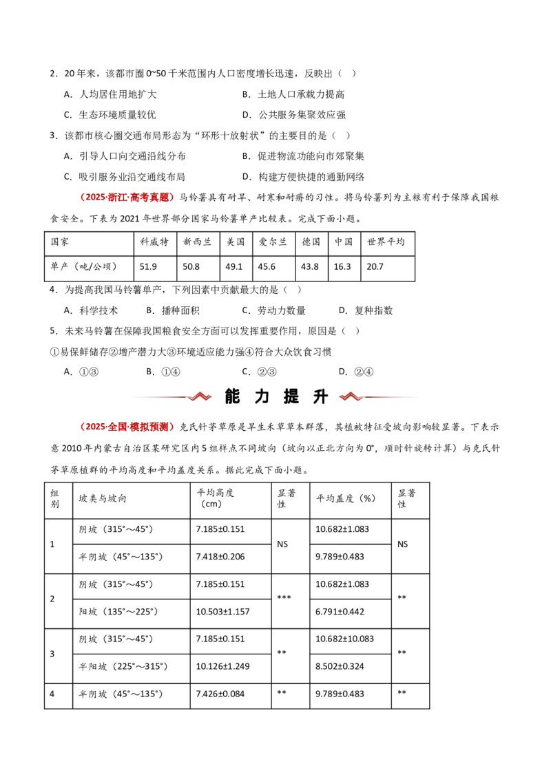 题型04选择题满分攻略（原卷版）_2025年新高考资料_二轮复习_01高考语文等多个文件_2025年高三地理高考二轮复习专项提升_重点&middot;难点&middot;热点专练（分地区）_新高考通用