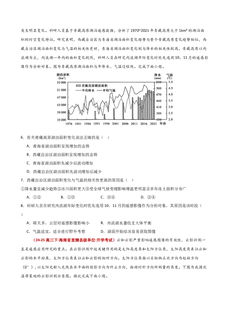 题型04选择题满分攻略（原卷版）_2025年新高考资料_二轮复习_01高考语文等多个文件_2025年高三地理高考二轮复习专项提升_重点&middot;难点&middot;热点专练（分地区）_新高考通用
