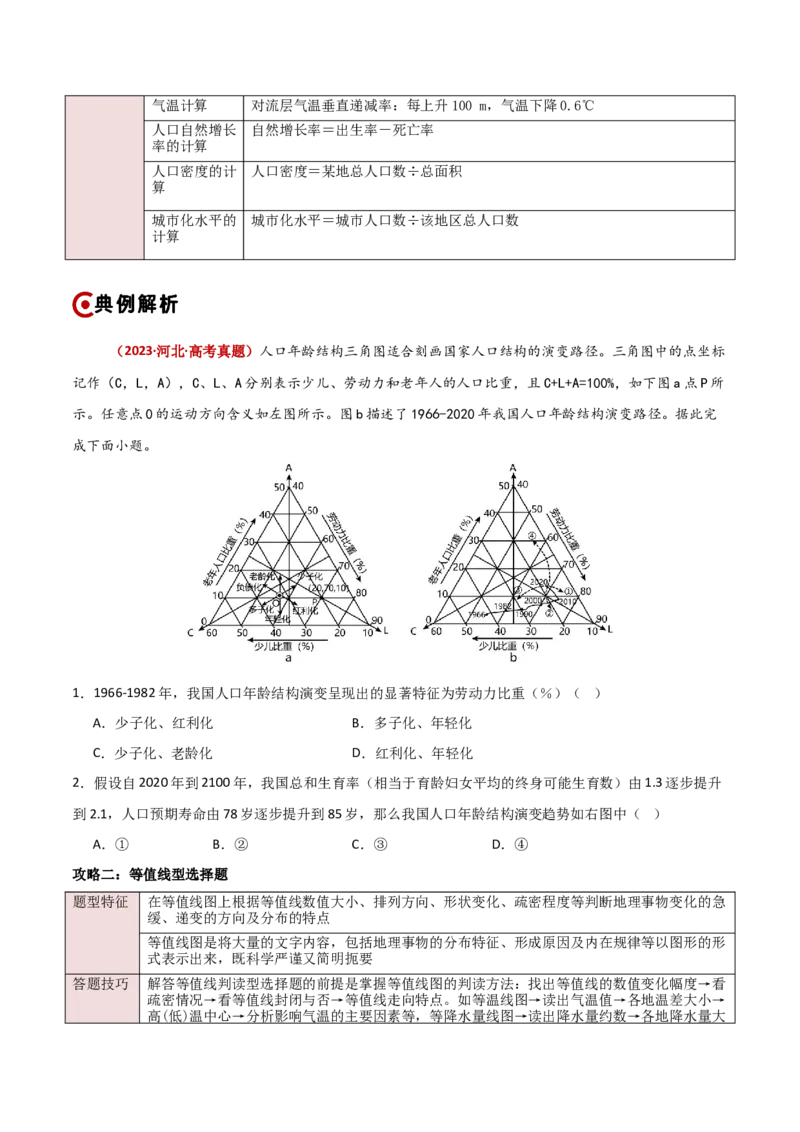 题型04选择题满分攻略（原卷版）_2025年新高考资料_二轮复习_01高考语文等多个文件_2025年高三地理高考二轮复习专项提升_重点&middot;难点&middot;热点专练（分地区）_新高考通用