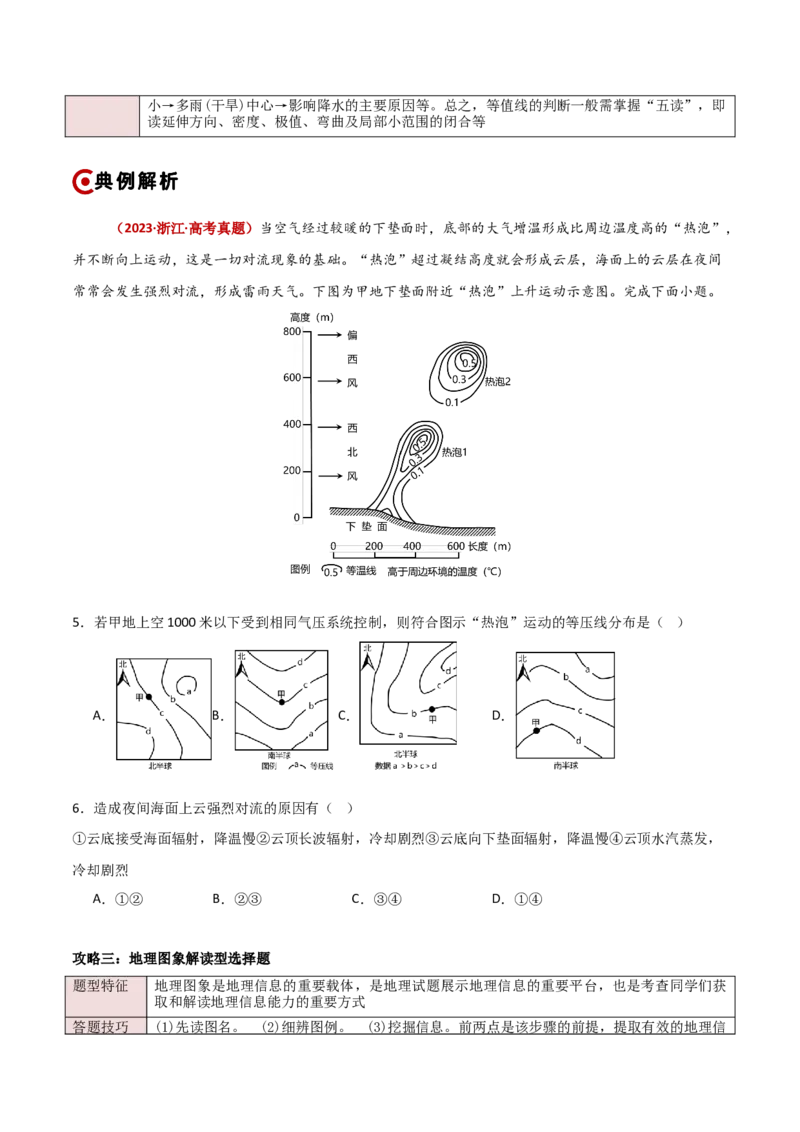 题型04选择题满分攻略（原卷版）_2025年新高考资料_二轮复习_01高考语文等多个文件_2025年高三地理高考二轮复习专项提升_重点&middot;难点&middot;热点专练（分地区）_新高考通用