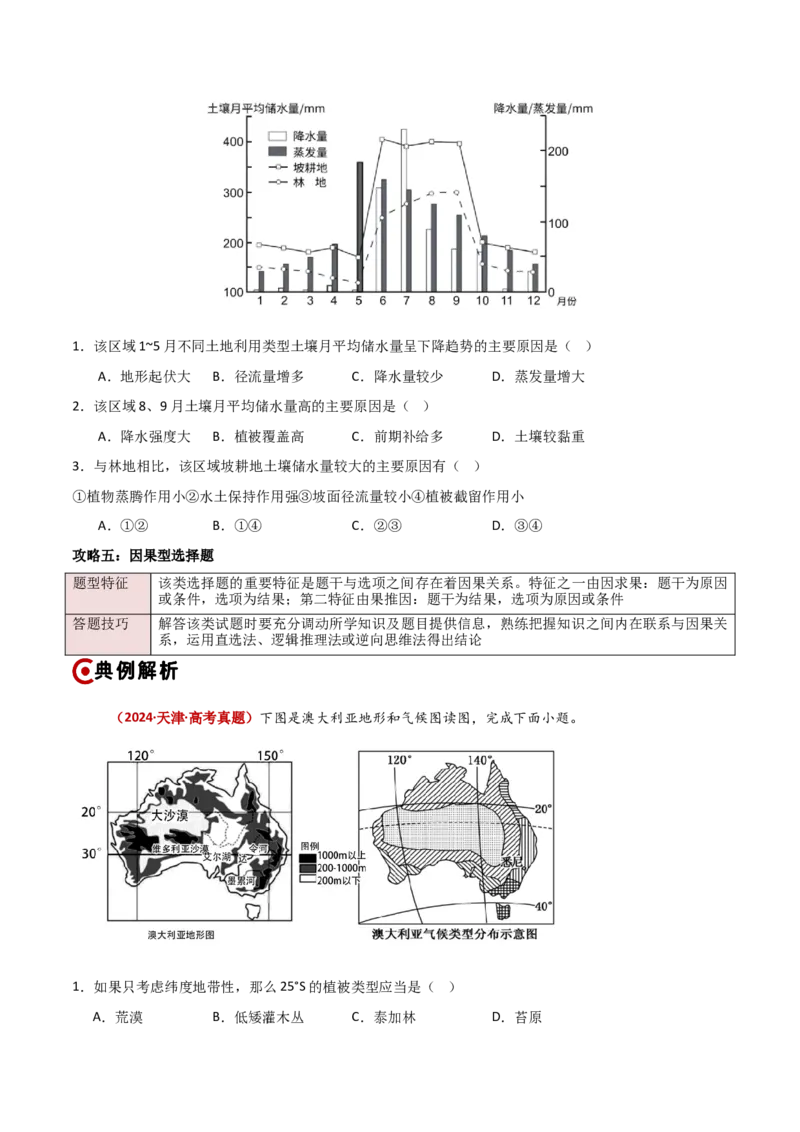 题型04选择题满分攻略（原卷版）_2025年新高考资料_二轮复习_01高考语文等多个文件_2025年高三地理高考二轮复习专项提升_重点&middot;难点&middot;热点专练（分地区）_新高考通用