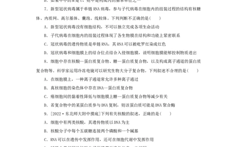2023版新教材高考生物微专题小练习专练7核酸是遗传信息的携带者202208091239_通用版（老高考）复习资料_2023年复习资料_一轮复习_2023届高考生物一轮微专题100练