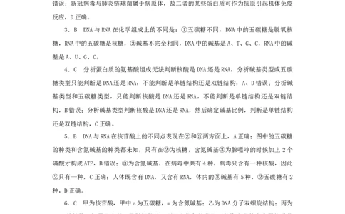 2023版新教材高考生物微专题小练习专练7核酸是遗传信息的携带者202208091239_通用版（老高考）复习资料_2023年复习资料_一轮复习_2023届高考生物一轮微专题100练