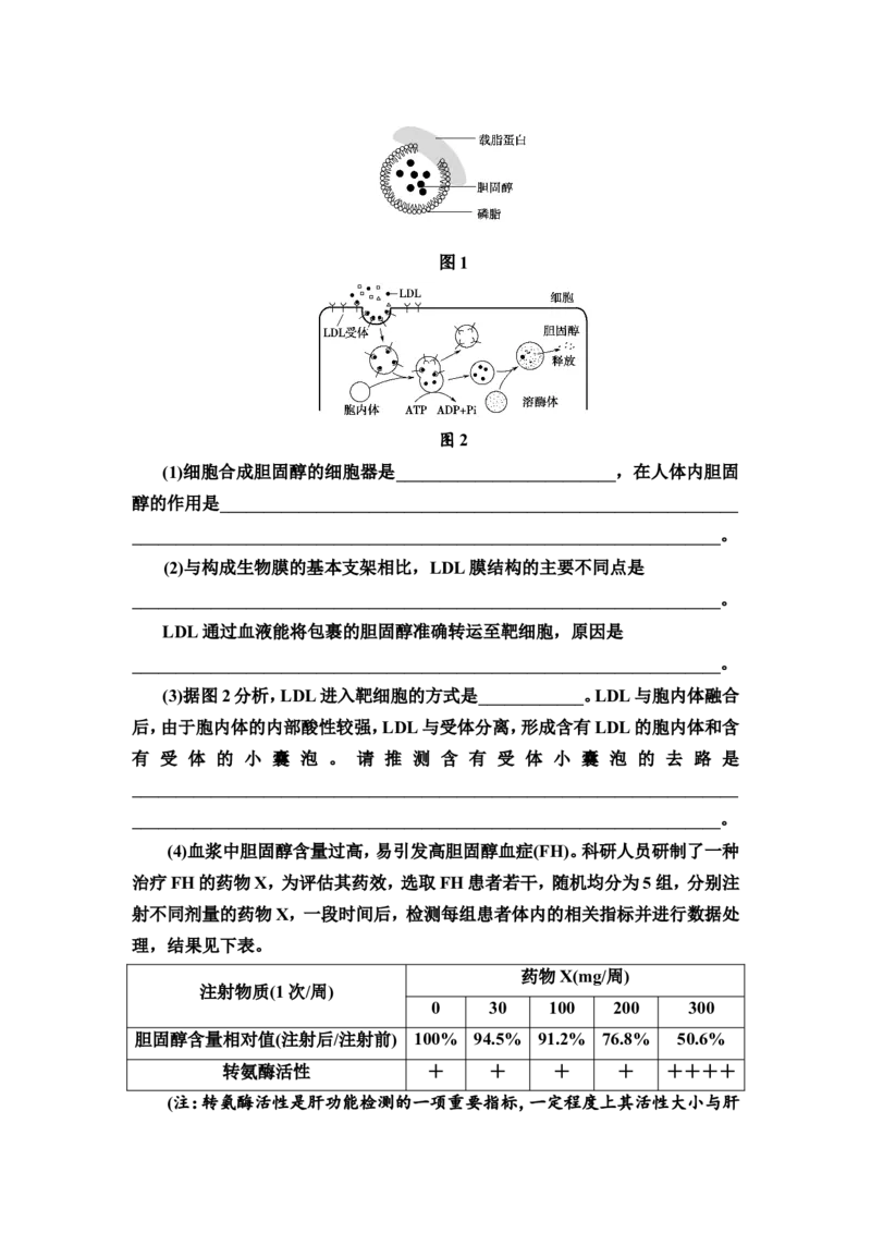 [13326471]备考2023生物课时分层作业4　细胞膜和细胞核(含解析）_新高考复习资料_2023年新高考复习资料_专项复习_备考2023新高考生物课时分层作业