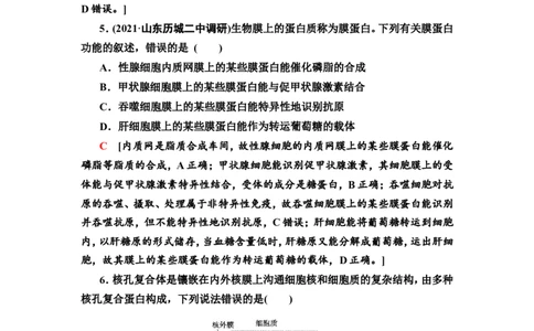[13326471]备考2023生物课时分层作业4　细胞膜和细胞核(含解析）_新高考复习资料_2023年新高考复习资料_专项复习_备考2023新高考生物课时分层作业