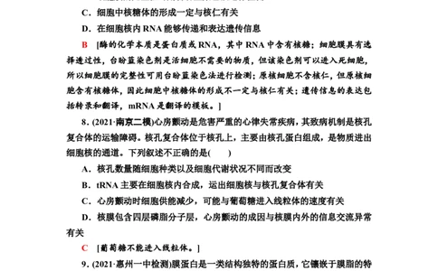 [13326471]备考2023生物课时分层作业4　细胞膜和细胞核(含解析）_新高考复习资料_2023年新高考复习资料_专项复习_备考2023新高考生物课时分层作业
