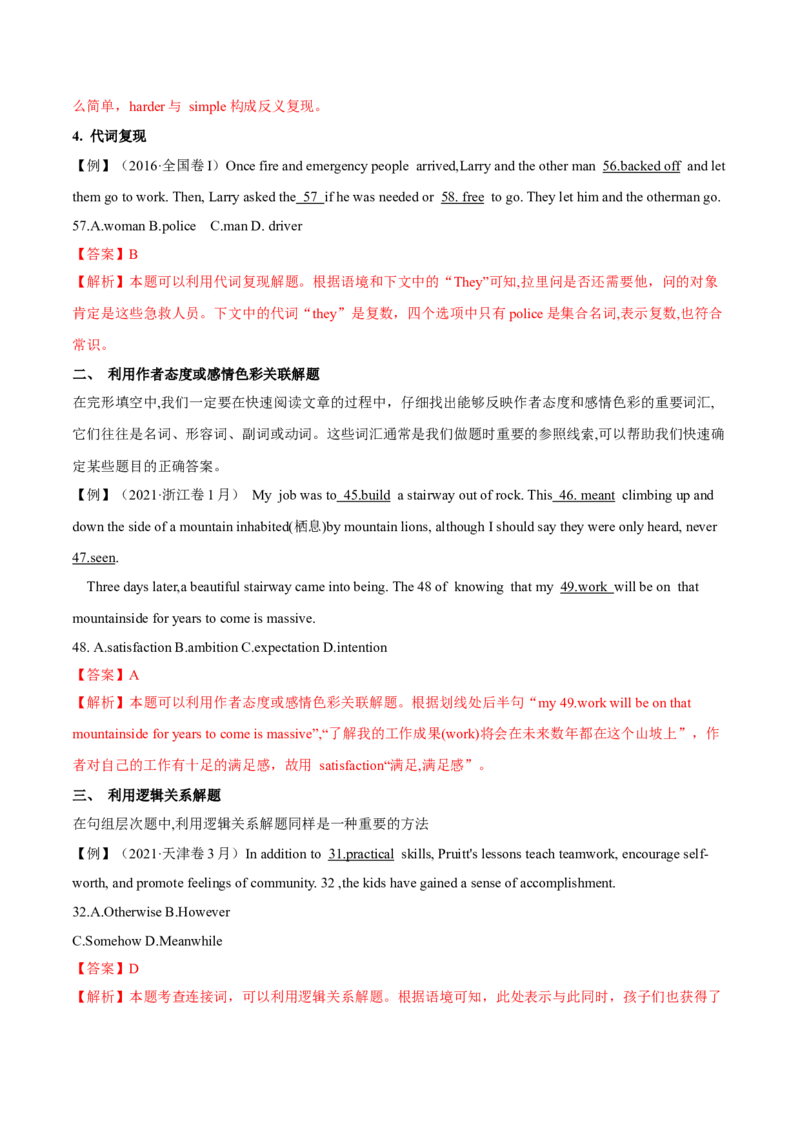 第18讲完形填空记叙文（新高考15空）（讲）-2023年高考英语一轮复习讲练测（全国通用）（学案）_03高考英语_通用版（老高考）复习资料_2023年复习资料_一轮复习