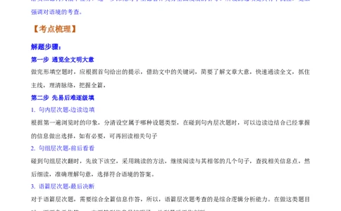 第18讲完形填空记叙文（新高考15空）（讲）-2023年高考英语一轮复习讲练测（全国通用）（学案）_03高考英语_通用版（老高考）复习资料_2023年复习资料_一轮复习