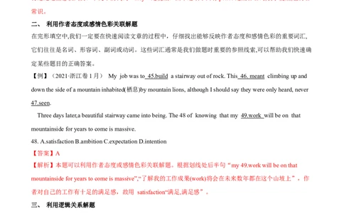 第18讲完形填空记叙文（新高考15空）（讲）-2023年高考英语一轮复习讲练测（全国通用）（学案）_03高考英语_通用版（老高考）复习资料_2023年复习资料_一轮复习