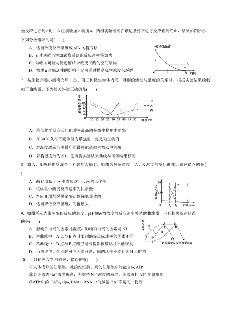 GKSW150_第7讲酶和ATP-备战2022年高考生物一轮复习精品讲义（人教版）(原卷版)_新高考复习资料_2022年新高考复习资料_备战2022新高考生物一轮复习精品讲义（人教版）