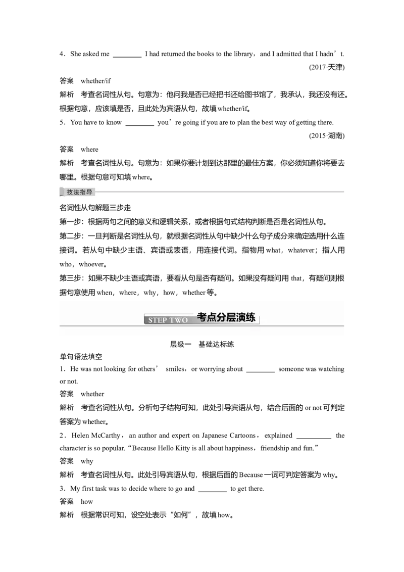 第2部分语法专项突破专题4第2讲　名词性从句_03高考英语_新高考复习资料_2022年新高考资料_2022年新高考英语一轮复习_2022年一轮复习新高考新教材