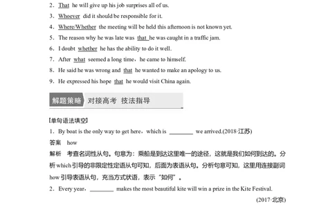 第2部分语法专项突破专题4第2讲　名词性从句_03高考英语_新高考复习资料_2022年新高考资料_2022年新高考英语一轮复习_2022年一轮复习新高考新教材