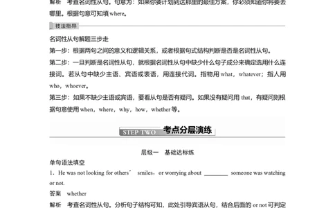 第2部分语法专项突破专题4第2讲　名词性从句_03高考英语_新高考复习资料_2022年新高考资料_2022年新高考英语一轮复习_2022年一轮复习新高考新教材