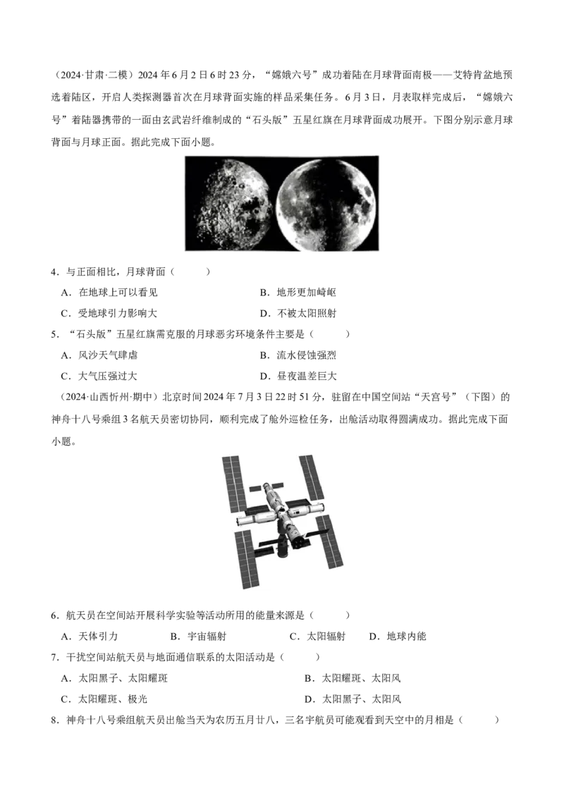 热点01东方科技（原卷版）_2025年新高考资料_二轮复习_01高考语文等多个文件_2025年高三地理高考二轮复习专项提升_重点&middot;难点&middot;热点专练（分地区）_广东专用