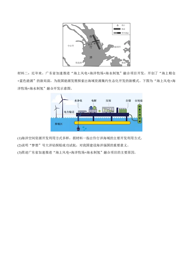 热点01东方科技（原卷版）_2025年新高考资料_二轮复习_01高考语文等多个文件_2025年高三地理高考二轮复习专项提升_重点&middot;难点&middot;热点专练（分地区）_广东专用