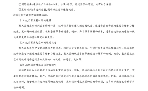 热点01东方科技（原卷版）_2025年新高考资料_二轮复习_01高考语文等多个文件_2025年高三地理高考二轮复习专项提升_重点&middot;难点&middot;热点专练（分地区）_广东专用