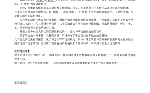 第3讲糖类和脂质（讲义）（教师版）_2024年新高考资料_1.2024一轮复习_2024年高考生物一轮复习讲练测（新教材新高考）