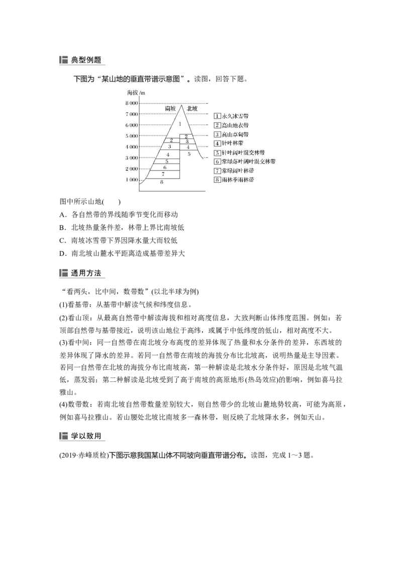21必修①第6章自然地理环境的整体性与差异性第14讲自然地理环境的整体性与差异性_通用版（老高考）复习资料_2023年复习资料_地理高三一轮复习系列