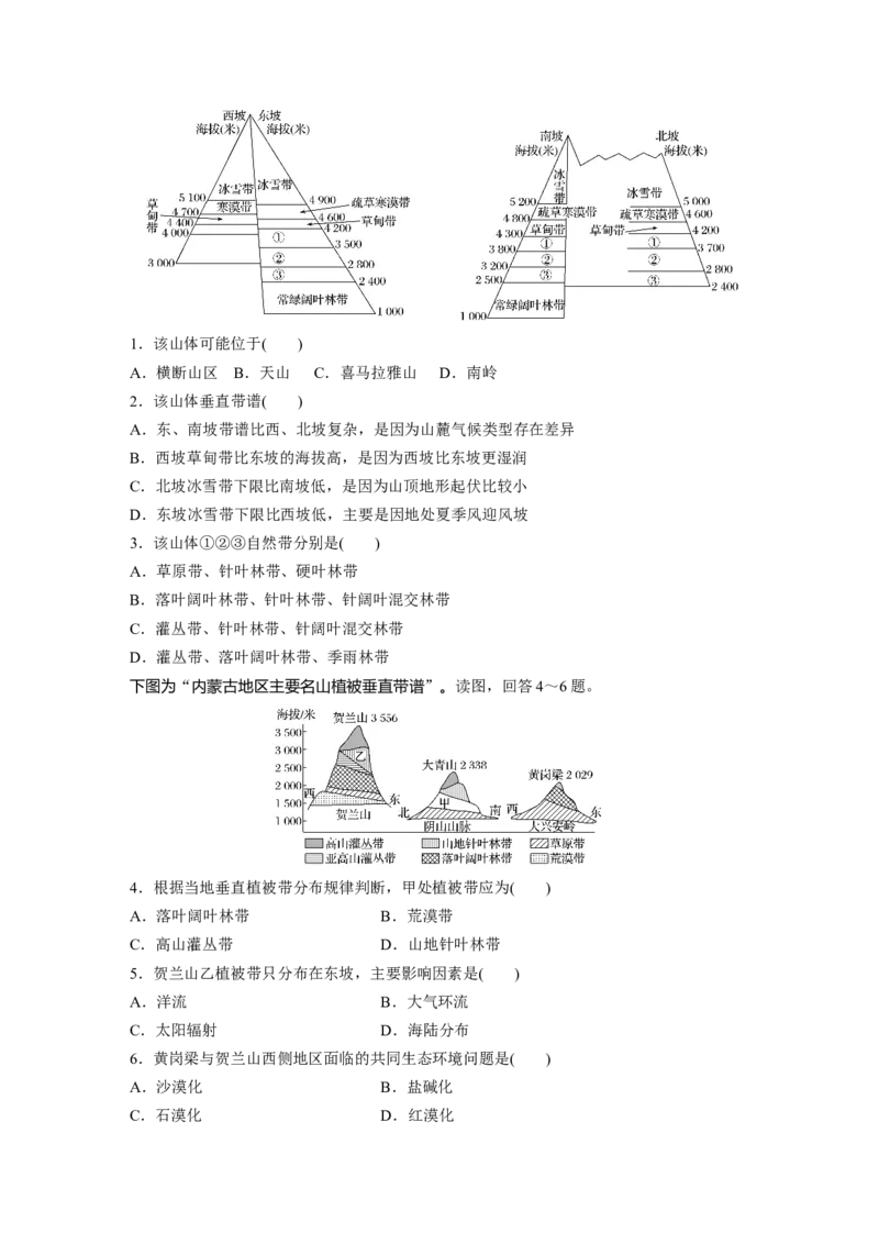21必修①第6章自然地理环境的整体性与差异性第14讲自然地理环境的整体性与差异性_通用版（老高考）复习资料_2023年复习资料_地理高三一轮复习系列