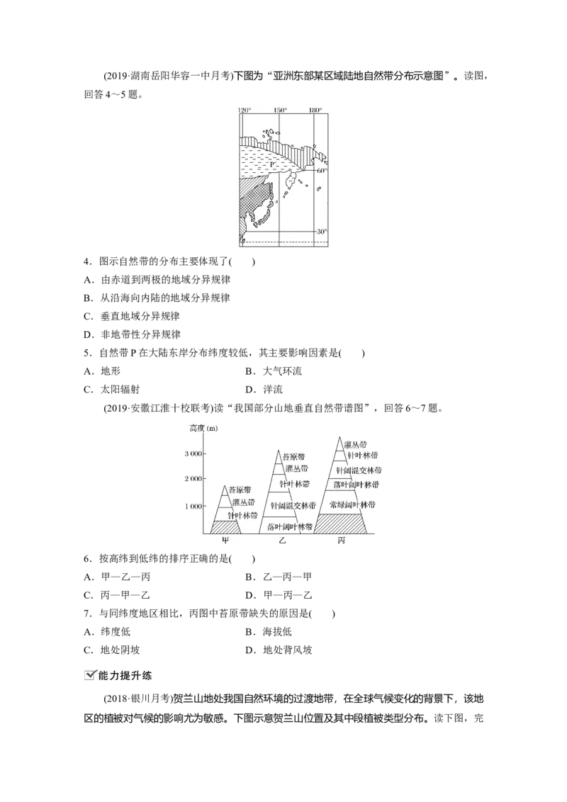 21必修①第6章自然地理环境的整体性与差异性第14讲自然地理环境的整体性与差异性_通用版（老高考）复习资料_2023年复习资料_地理高三一轮复习系列
