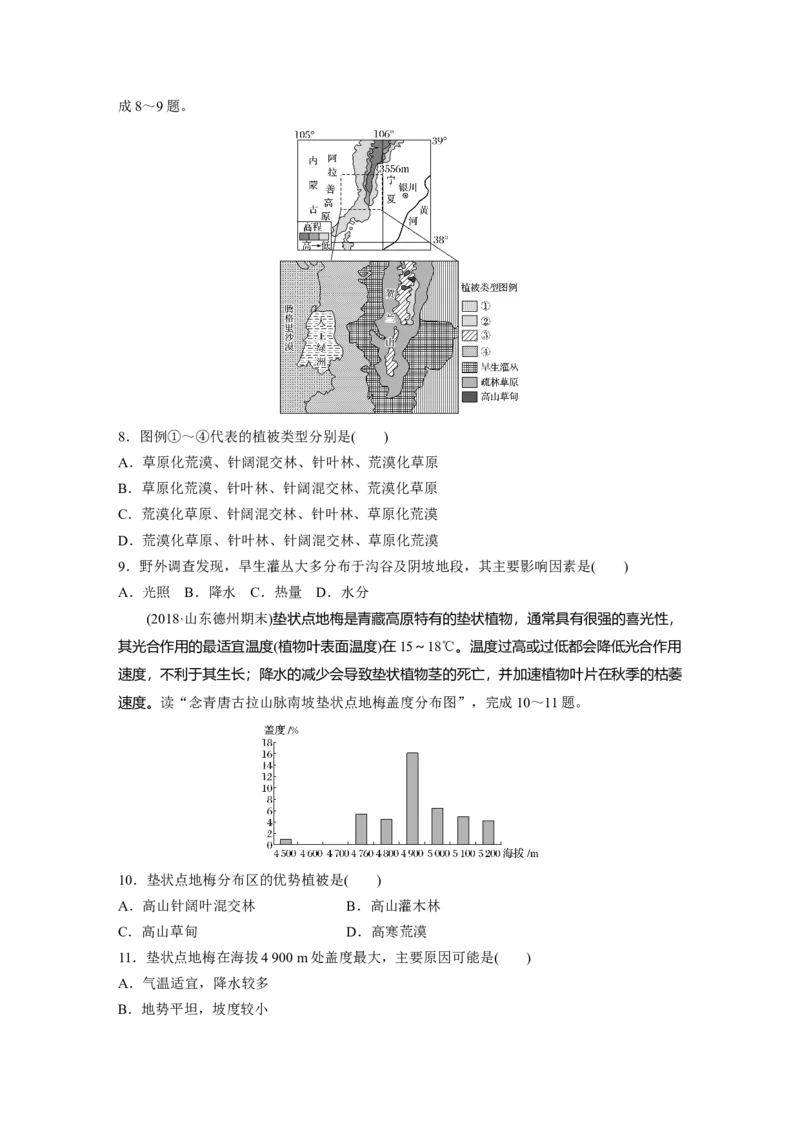 21必修①第6章自然地理环境的整体性与差异性第14讲自然地理环境的整体性与差异性_通用版（老高考）复习资料_2023年复习资料_地理高三一轮复习系列